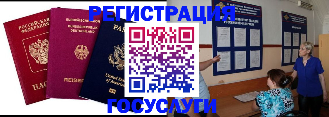 временная регистрация в Алейске