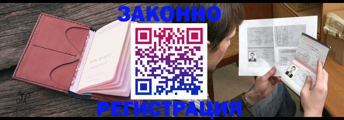 прописка гарантия в Алейске