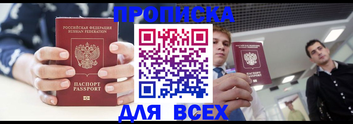 временная регистрация купить в Алейске