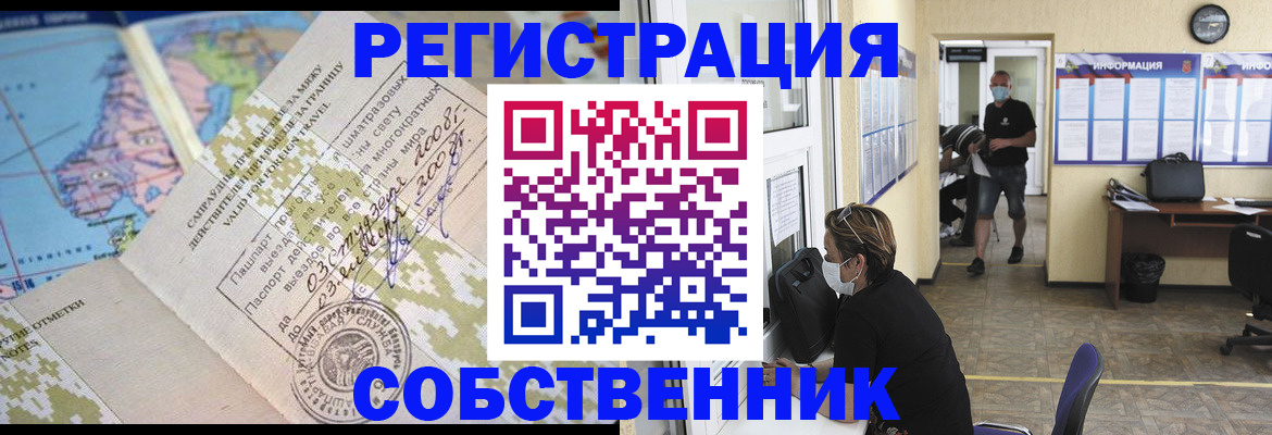 временная регистрация в Алейске