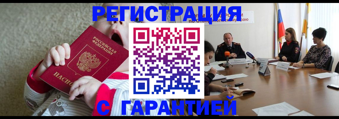 временная регистрация недорого в Алейске